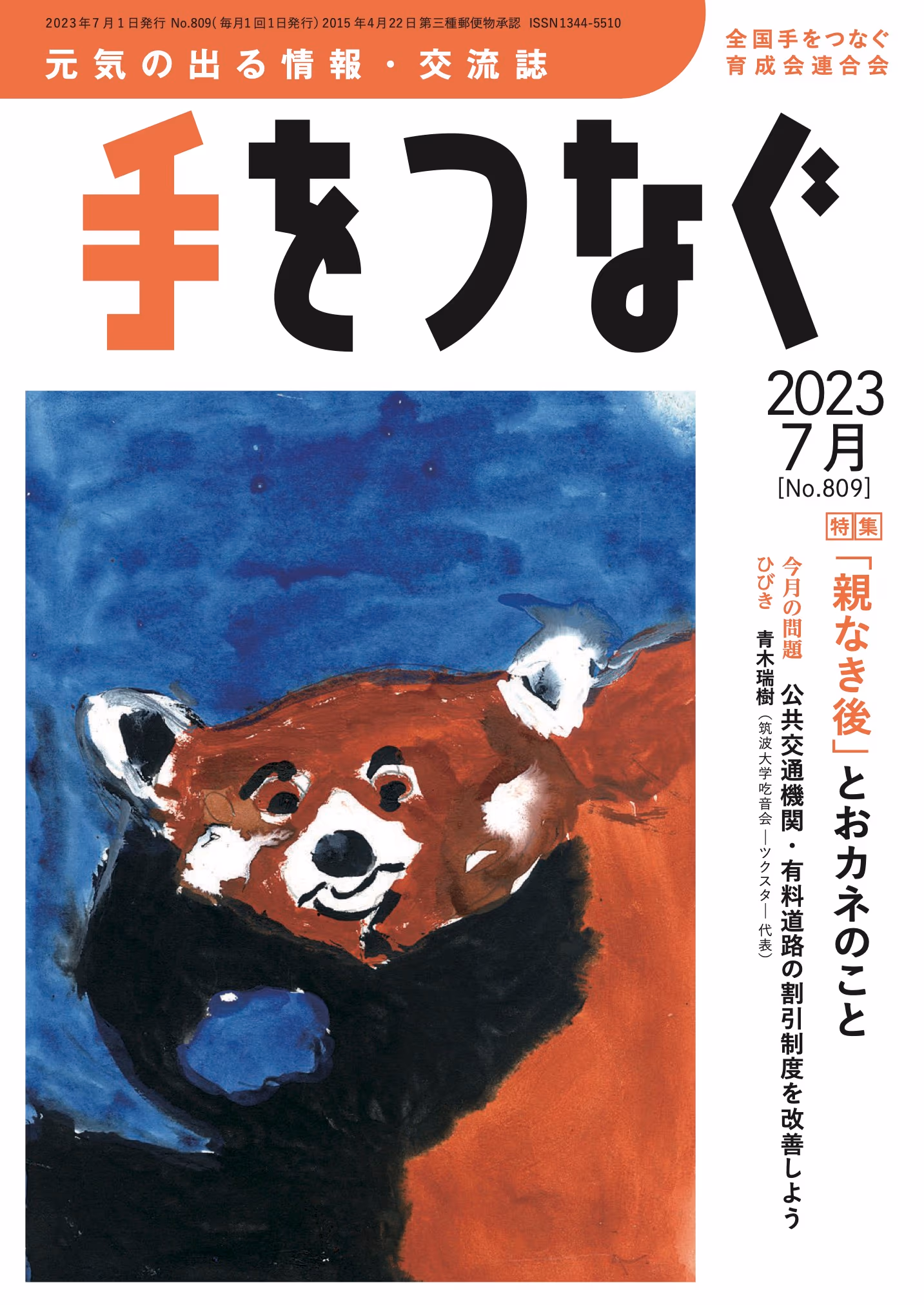 『手をつなぐ』誌面